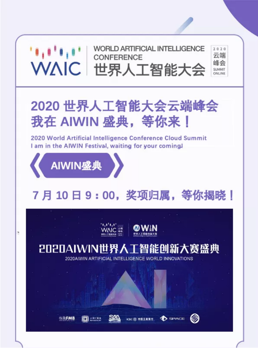 斑鸠回收！世界人工智能创新大赛(AIWIN)城市管理赛道10强“最AI”项目